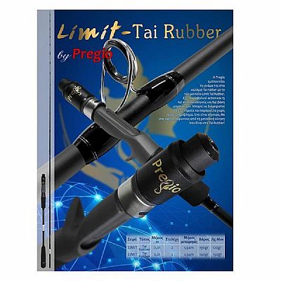 Καλάμι Pregio Limit Tai-Rubber 2.01m / 150gr max