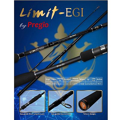 Καλάμι Pregio Limit Egi 2.53m / #2.5-#4.0