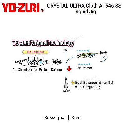 Καλαμαριέρα Yo-Zuri Crystal Ultra SS PKH