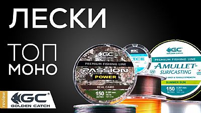 Πετονιά Golden Catch Nylon Line Amullet Surfcasting Summer Sun 0.37mm-300m 