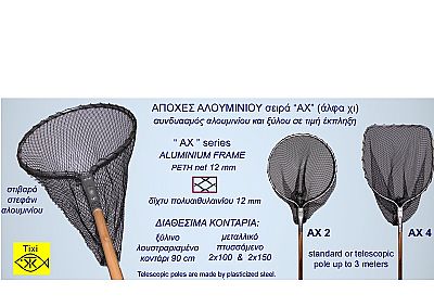 ΑΠΟΧΗ ΑΛΟΥΜΙΝΙΟΥ AX 4