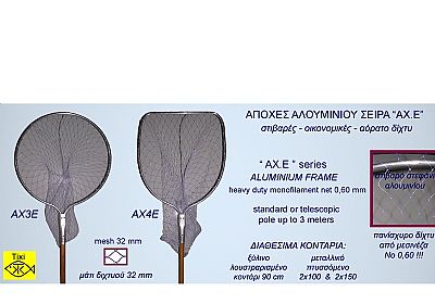 ΑΠΟΧΗ ΑΛΟΥΜΙΝΙΟΥ AX4E